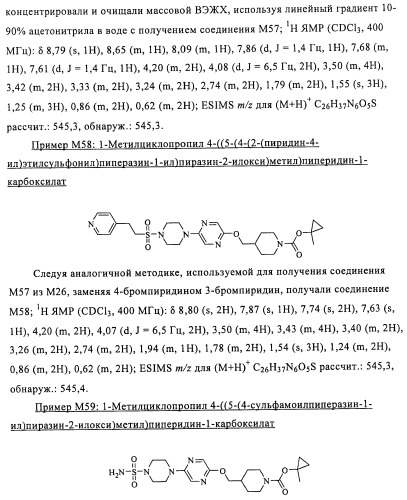 Соединения и композиции в качестве модуляторов активности gpr119 (патент 2443699)