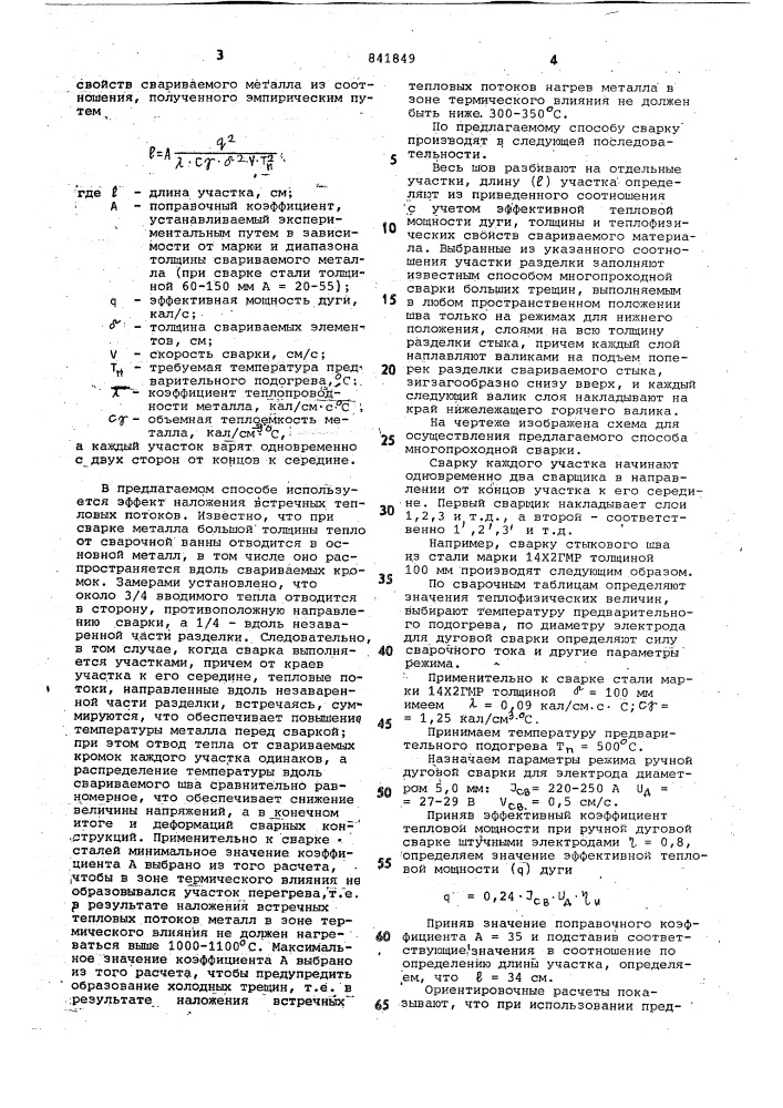 Способ многопроходной сварки (патент 841849)