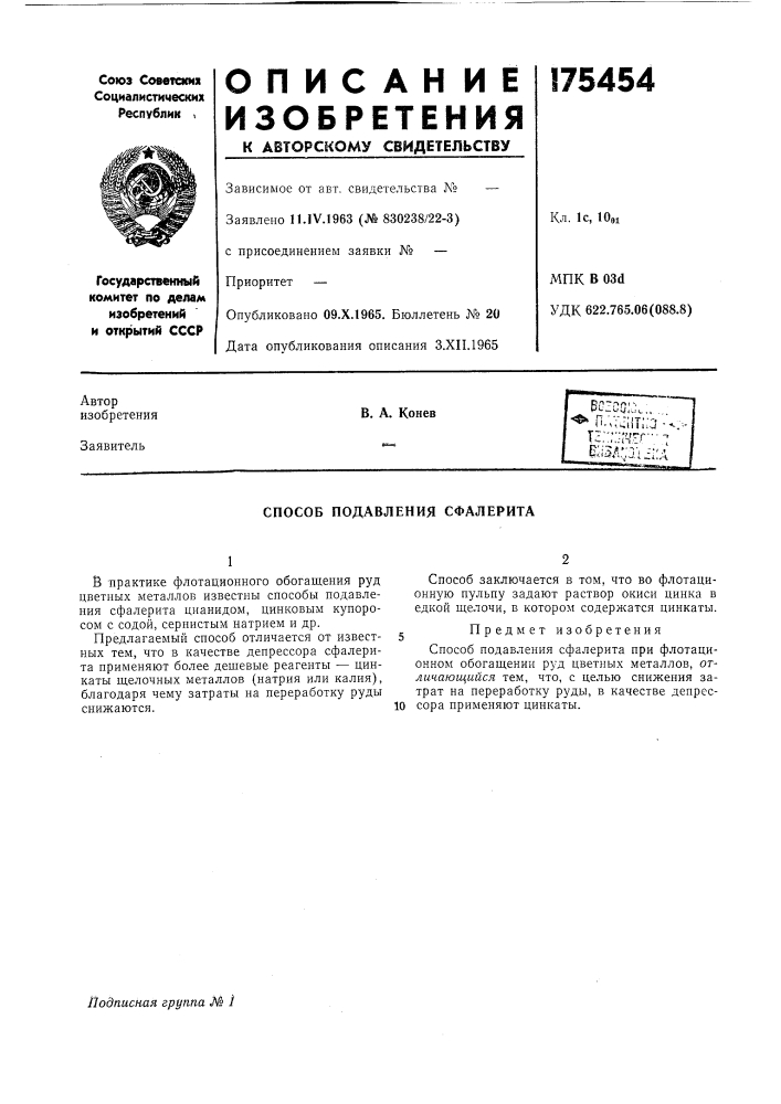 Патент ссср  175454 (патент 175454)
