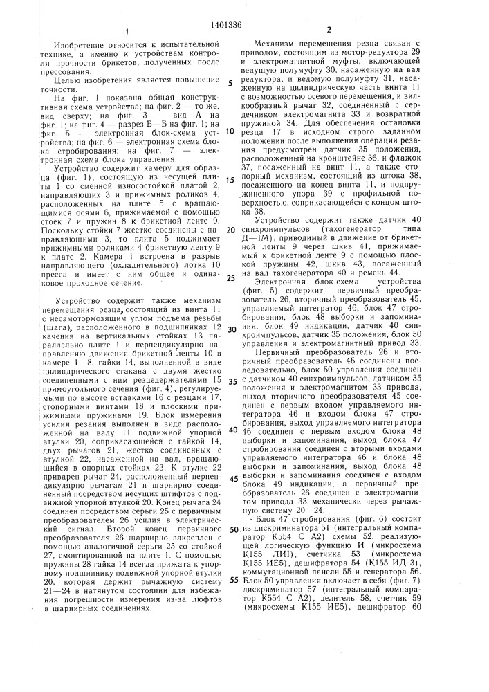 Устройство для контроля прочности образцов брикетов на срез (патент 1401336)