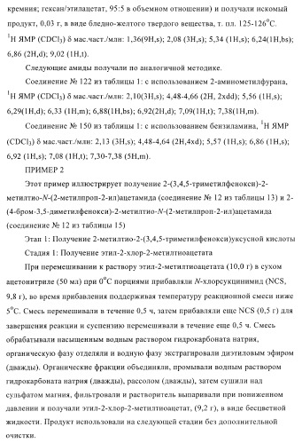 Ацетамидные соединения в качестве фунгицидов (патент 2396268)