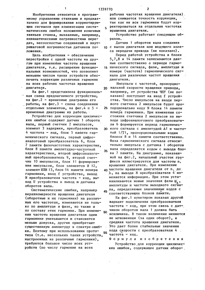 Устройство для коррекции циклических ошибок (патент 1359770)