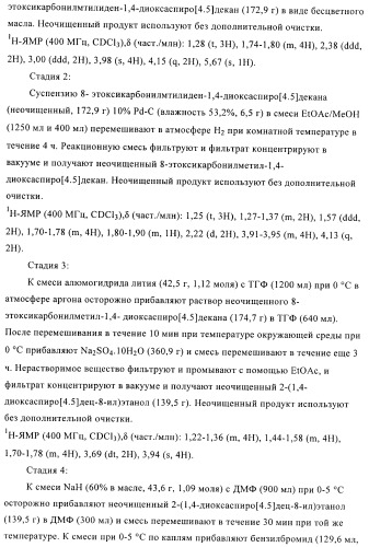 Бициклические производные в качестве ингибиторов сетр (патент 2430917)