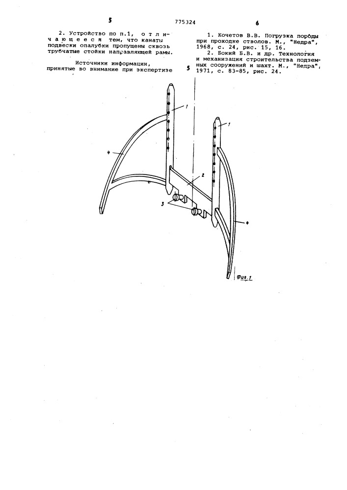 Стволовое породопогрузочное устройство (патент 775324)