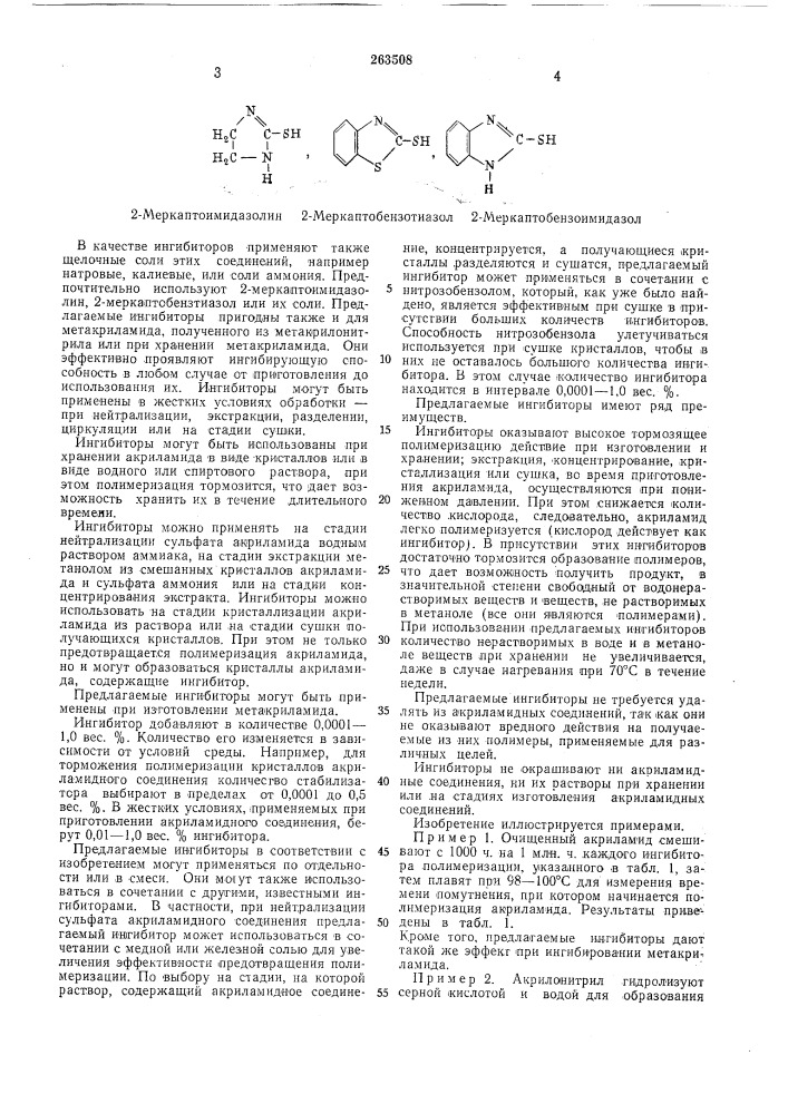 Способ ингибирования полимеризации акриламида (патент 263508)