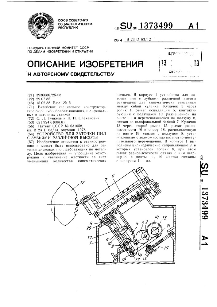 Устройство для заточки пил с зубьями различной высоты (патент 1373499)