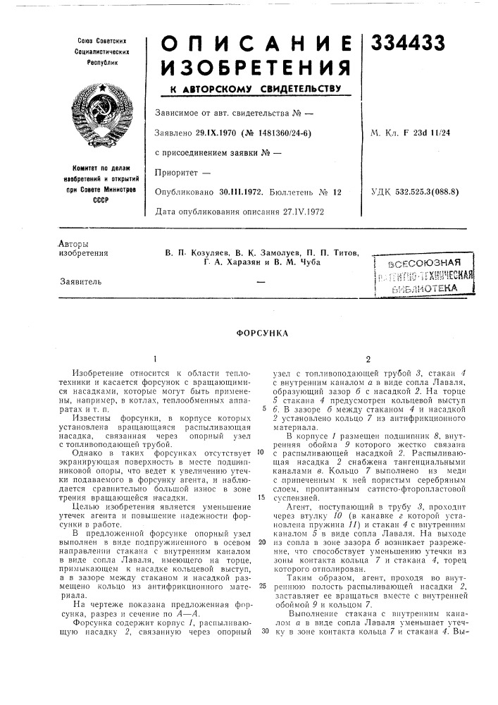 Патент ссср  334433 (патент 334433)