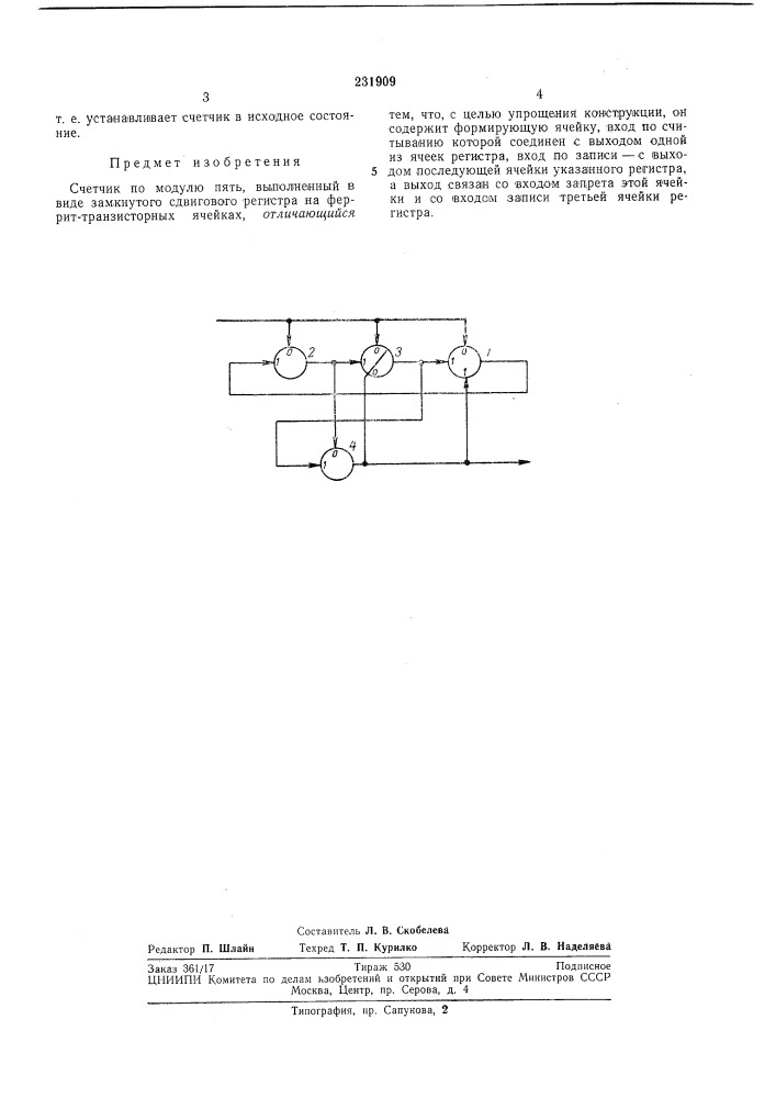 Счетчик по модулю пять (патент 231909)