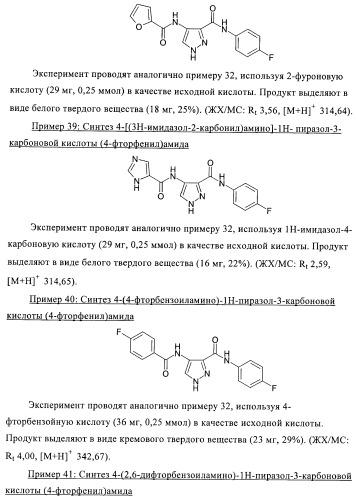 3,4-замещенные 1h-пиразольные соединения и их применение в качестве циклин-зависимых киназ (cdk) и модуляторов гликоген синтаз киназы-3 (gsk-3) (патент 2408585)