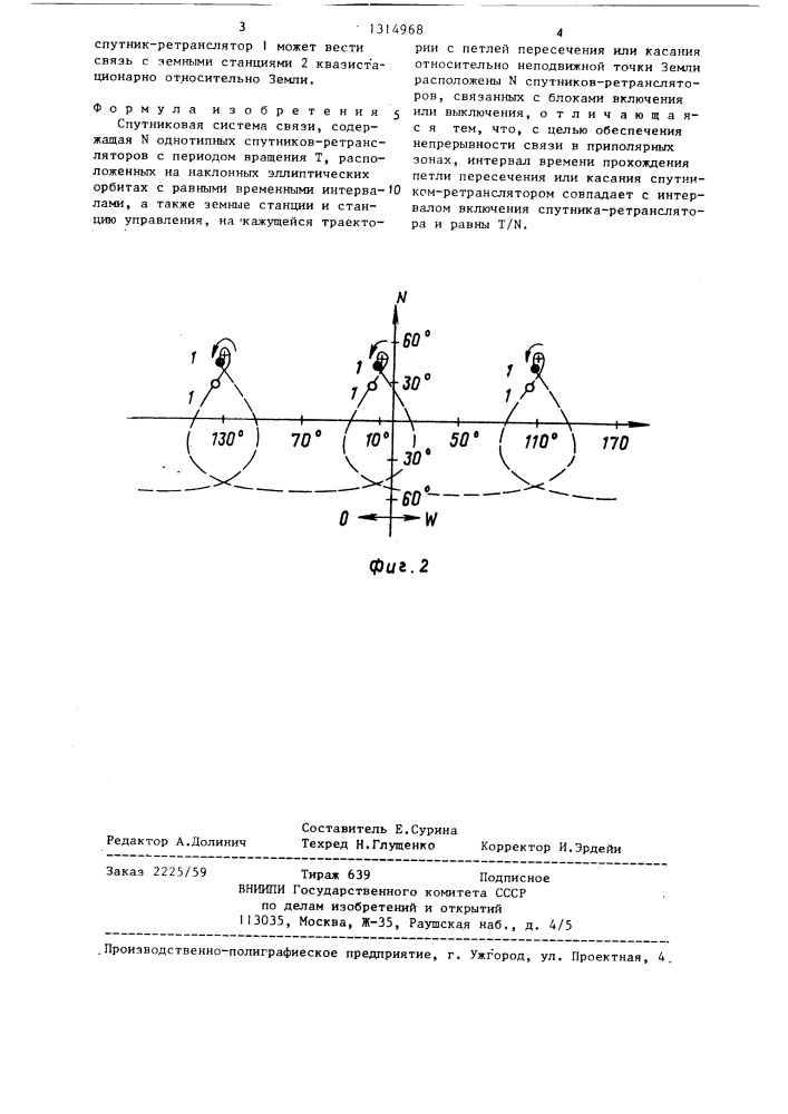 Спутниковая система связи (патент 1314968)