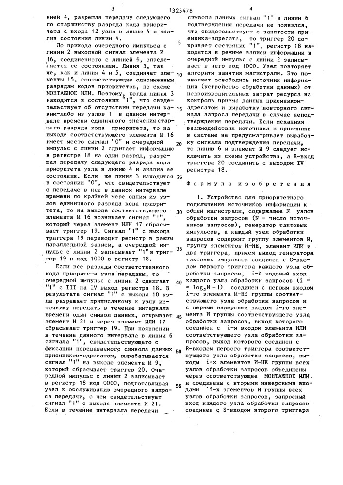 Устройство для приоритетного подключения источников информации к общей магистрали (патент 1325478)