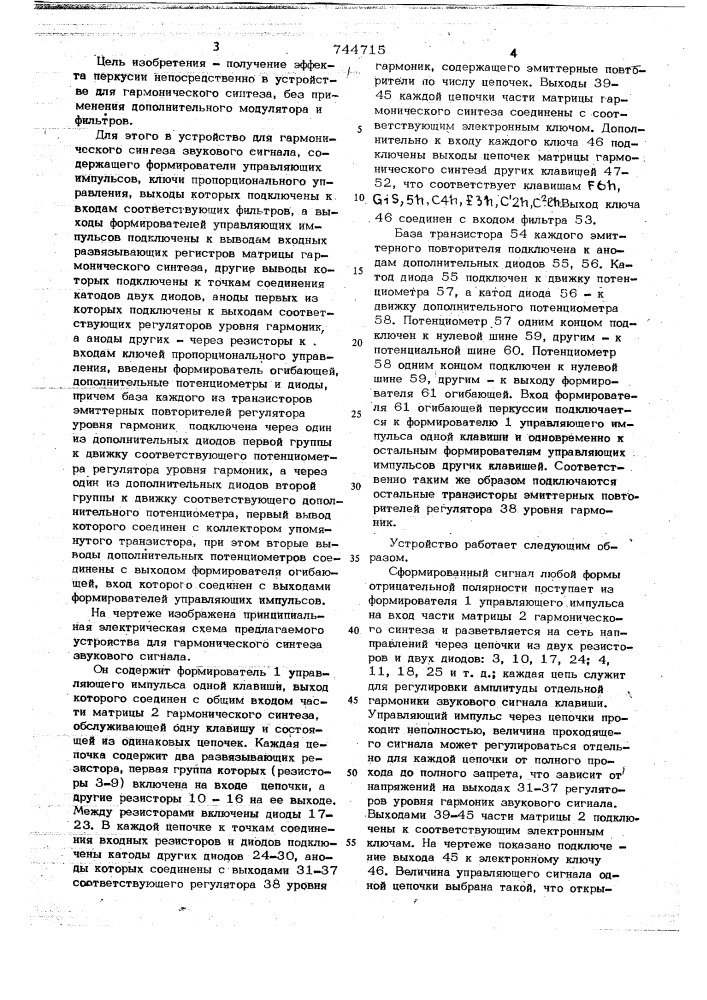 Устройство для гармонического синтеза звукового сигнала (патент 744715)