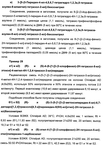 Соединения тетразола и их применение в качестве антагонистов метаботропного рецептора глутамата (патент 2372347)
