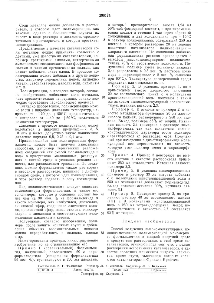 Патент ссср  298124 (патент 298124)