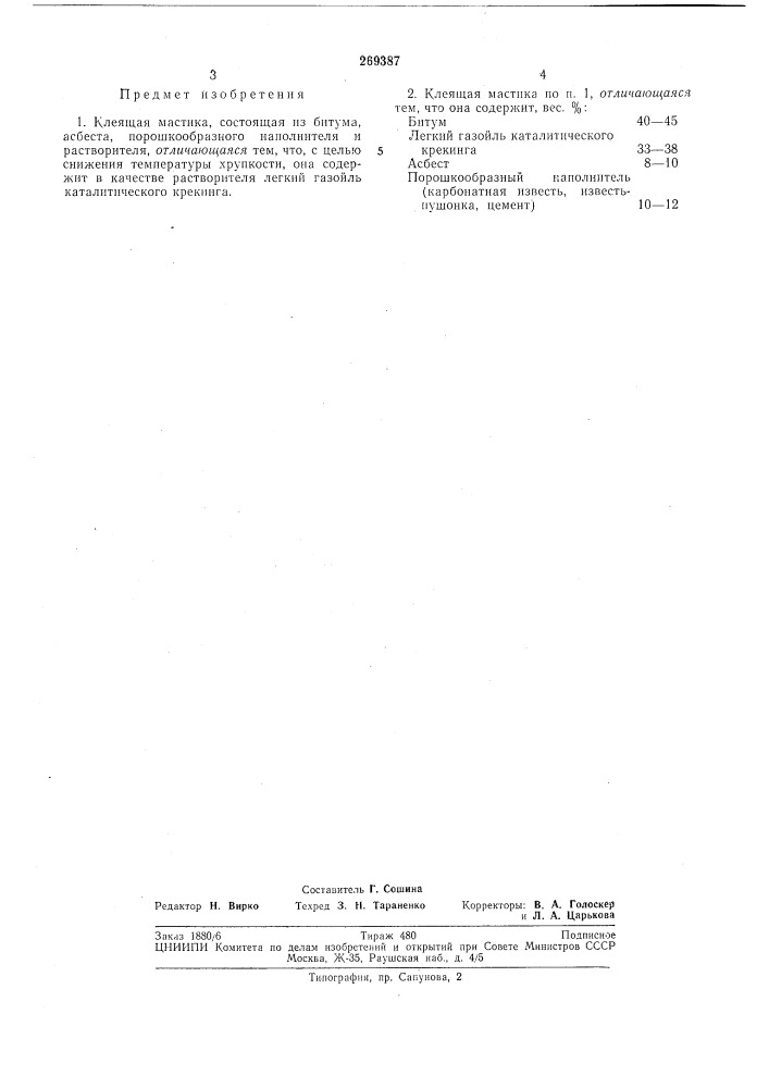Клеящая мастикакоесоюзна^!иатентно-технмчесижй6h6,4hofeka м5д (патент 269387)