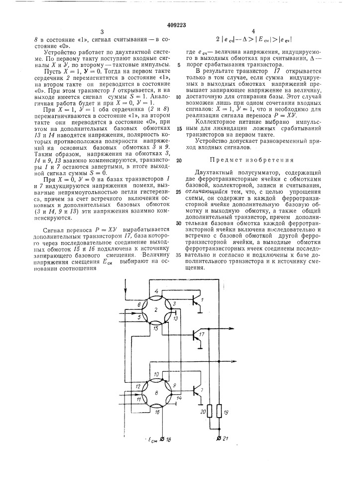 Изобретения (патент 409223)