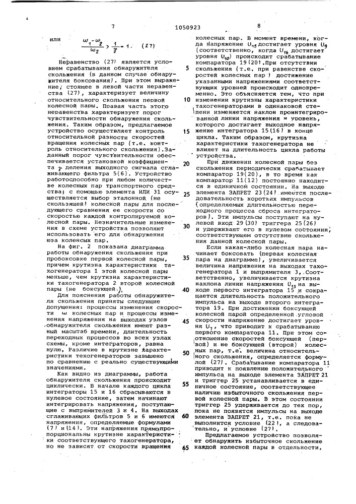 Обнаружитель скольжения колесных пар подвижного состава (патент 1050923)