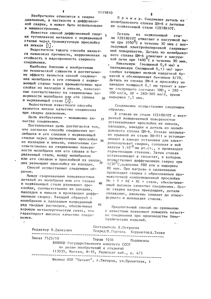 Способ соединения молибдена и его сплавов с нержавеющей сталью (патент 1119810)