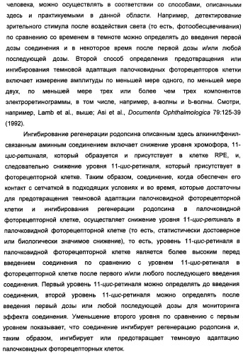 Соединения, представляющие собой алкинилфенильные производные, для лечения офтальмических заболеваний и расстройств (патент 2470910)