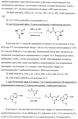 Пирролопиримидины, обладающие свойствами ингибитора катепсина к, и способ их получения (варианты) (патент 2331644)