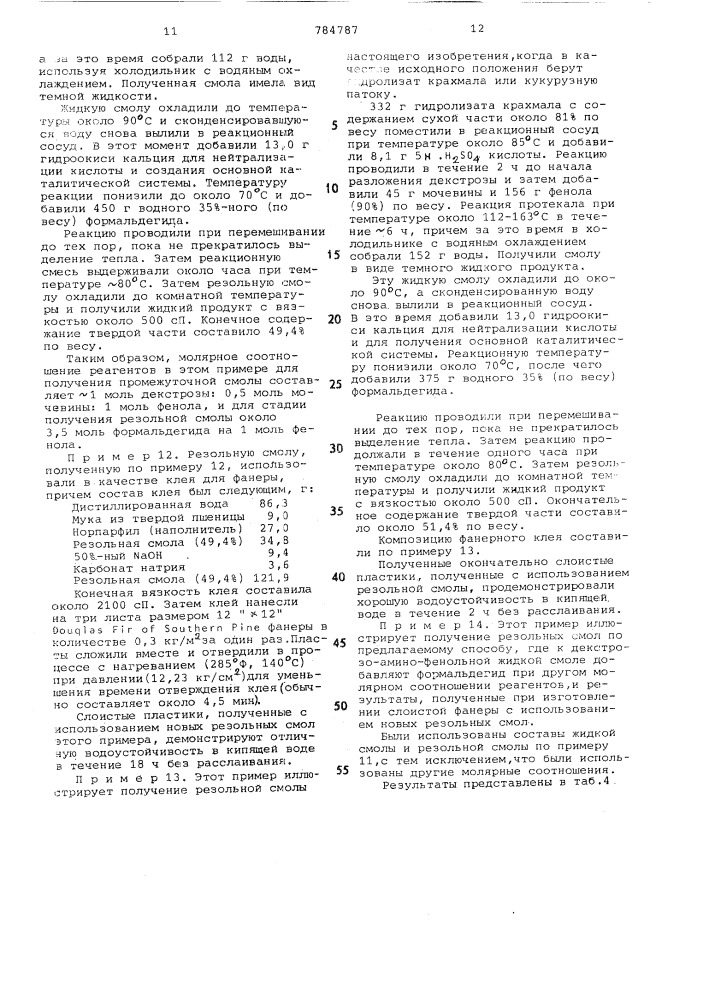 Способ получения углеводфенольной смолы (патент 784787)