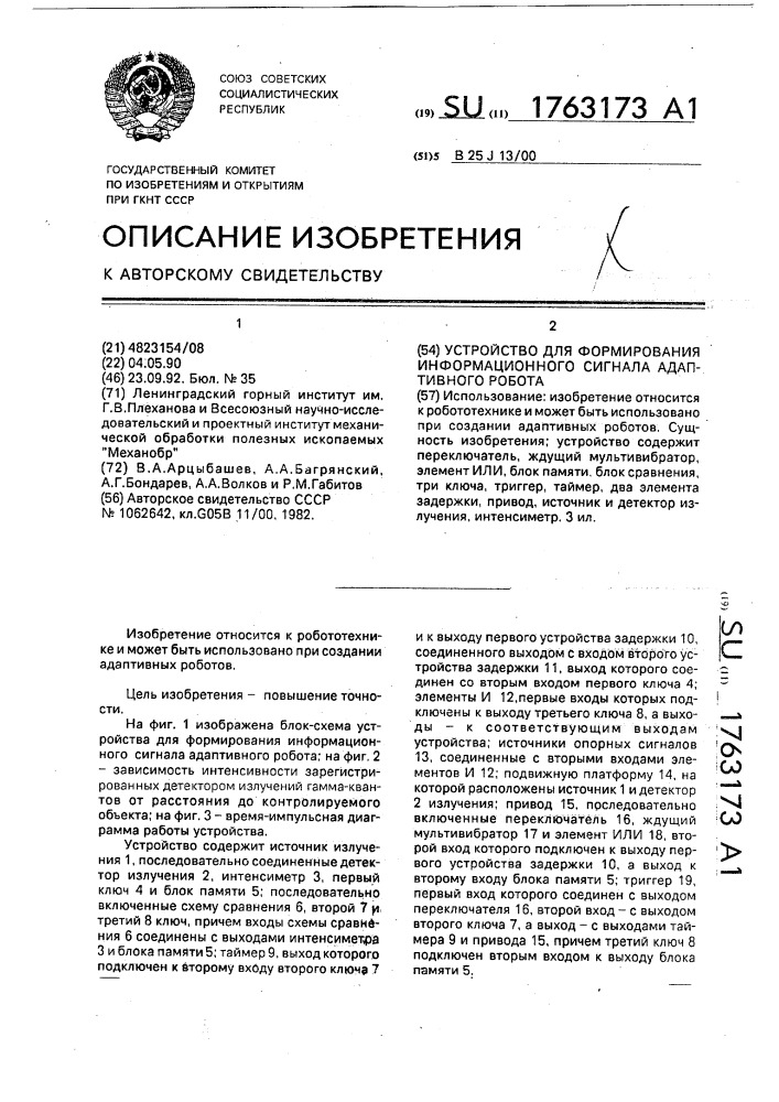 Устройство для формирования информационного сигнала адаптивного робота (патент 1763173)