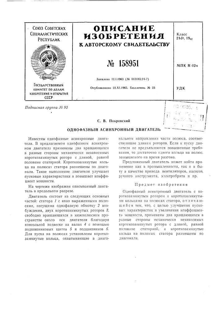 Патент ссср  158951 (патент 158951)