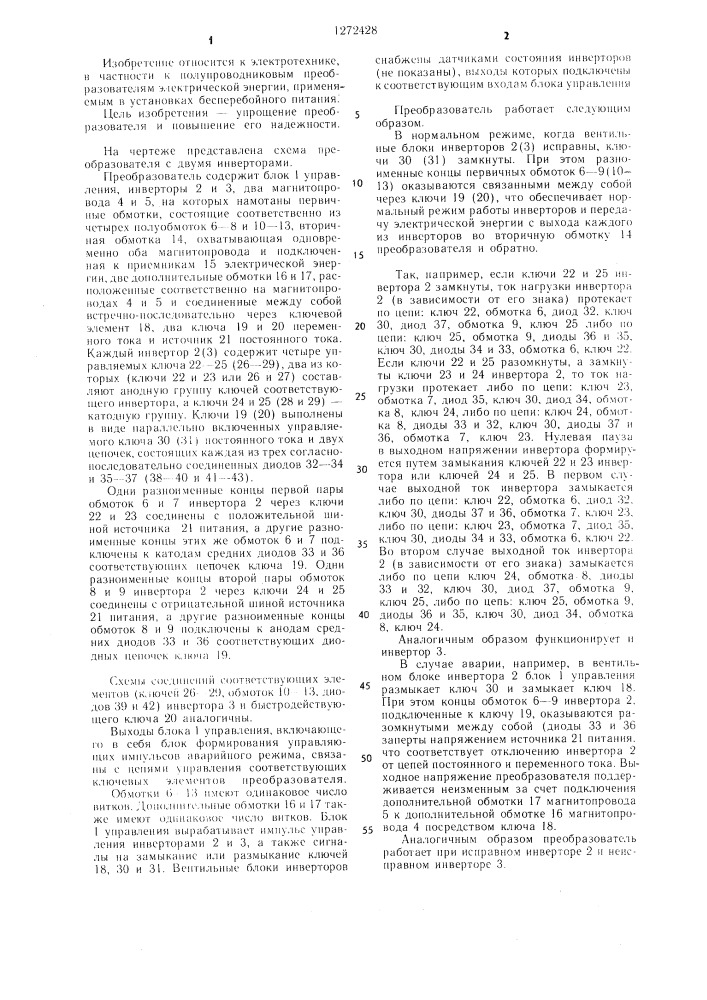 Преобразователь постоянного напряжения в переменное (патент 1272428)