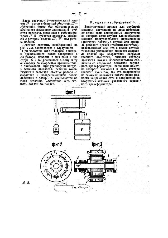 Электрический привод для врубовой машины (патент 29544)