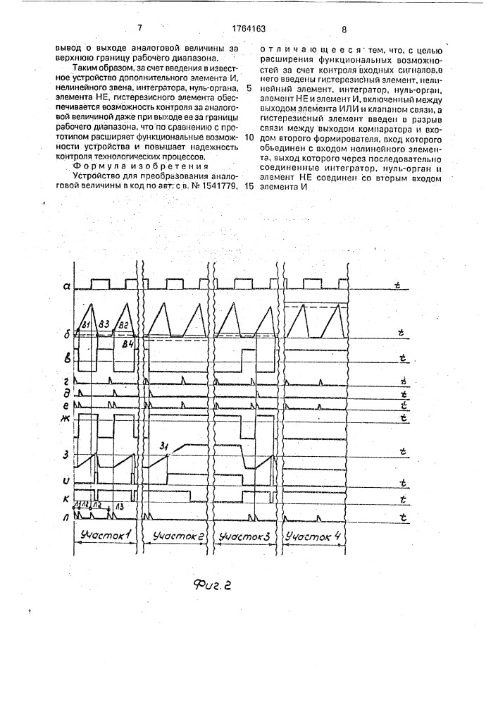 Устройство для преобразования аналоговой величины в код (патент 1764163)