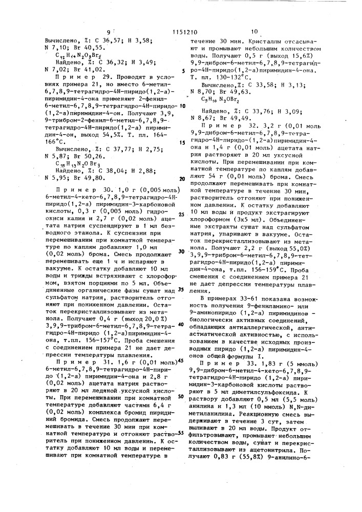 Способ получения геминальных дигалоидных производных конденсированных пиримидин-4-онов,рацематов или оптически активных антиподов (патент 1151210)