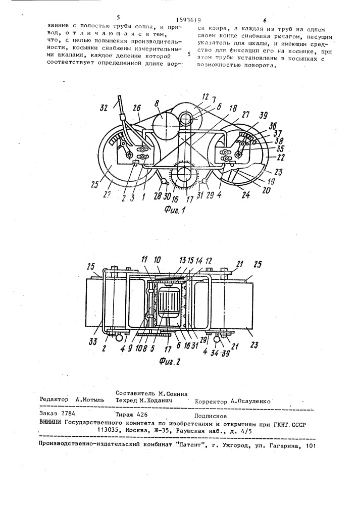 Машина для чистки ковров (патент 1593619)