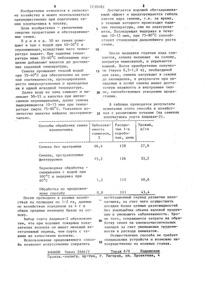 Способ подготовки семян хлопчатника к посеву (патент 1230482)