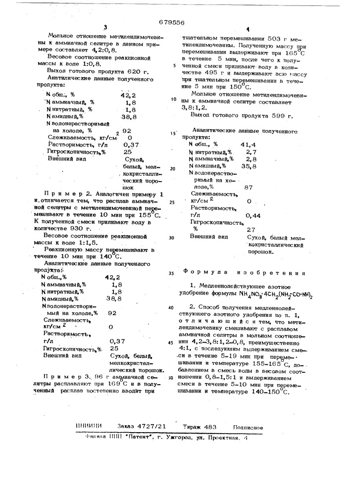 Медленнодействующее азотное удобрение и способ его получения (патент 679556)