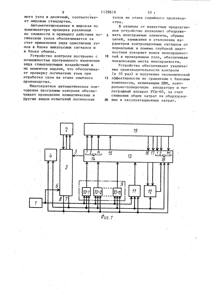 Устройство для контроля логических узлов (патент 1129616)