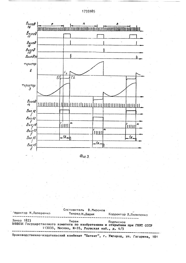 Способ управления автономным инвертором (патент 1735985)