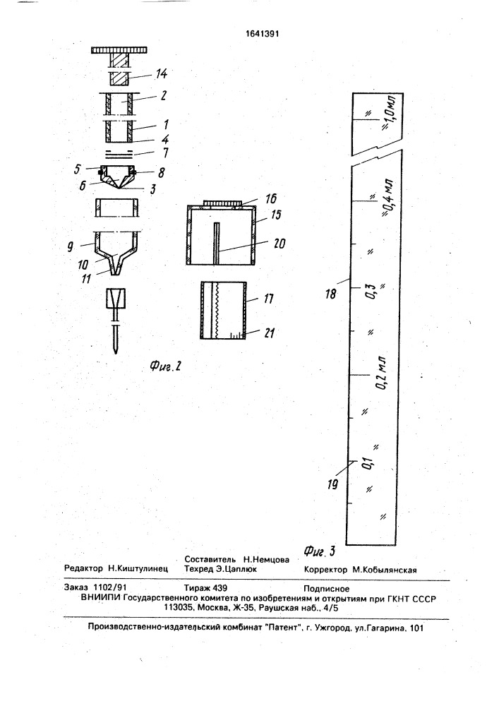 Устройство для фильтрования микроорганизмов (патент 1641391)