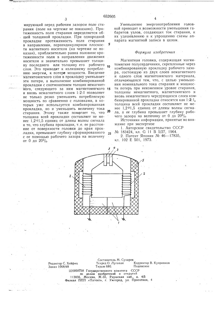 Магнитная головка (патент 652605)