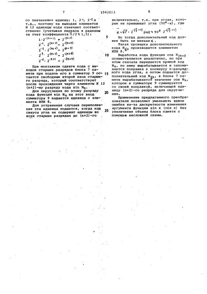 Синусно-косинусный преобразователь (патент 1042013)