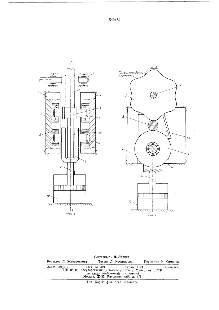 Устройство для уравновешивания сил инерции креста мальтийских механизмов (патент 549184)