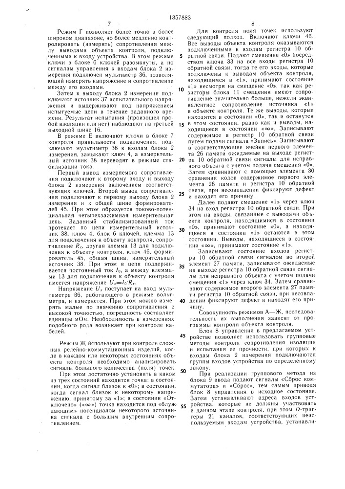 Устройство для контроля электрических цепей (патент 1357883)