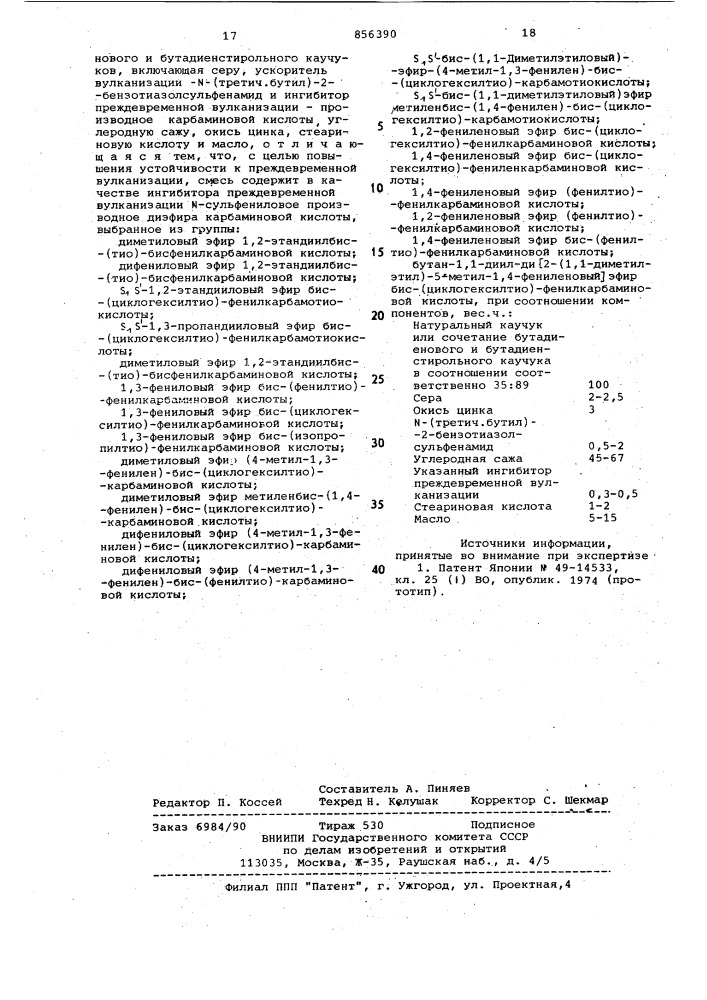 Резиновая смесь на основе натурального каучука или сочетания бутадиенового и бутадиенстирольного каучуков (патент 856390)