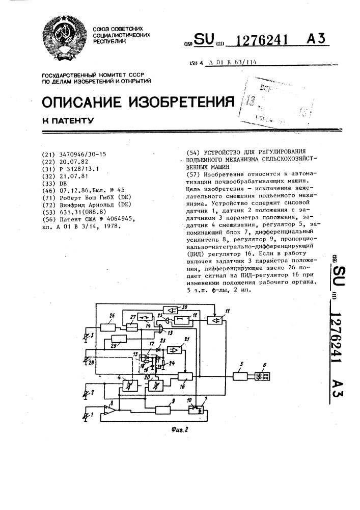 Устройство для регулирования подъемного механизма сельсхозяйственных машин (патент 1276241)