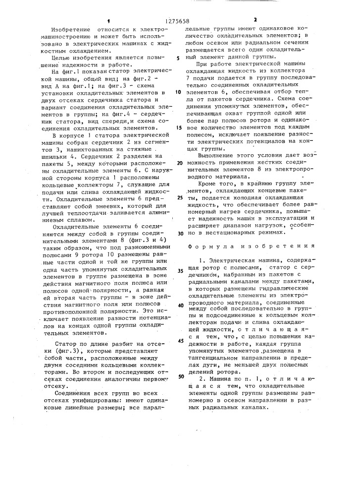 Электрическая машина (патент 1275658)