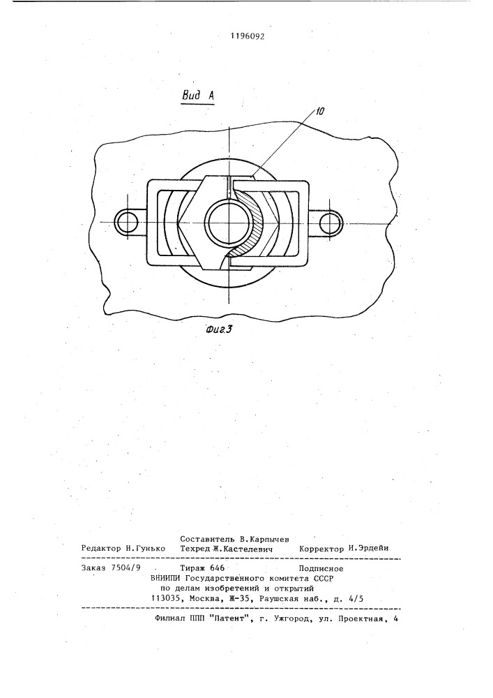 Штамповый блок (патент 1196092)