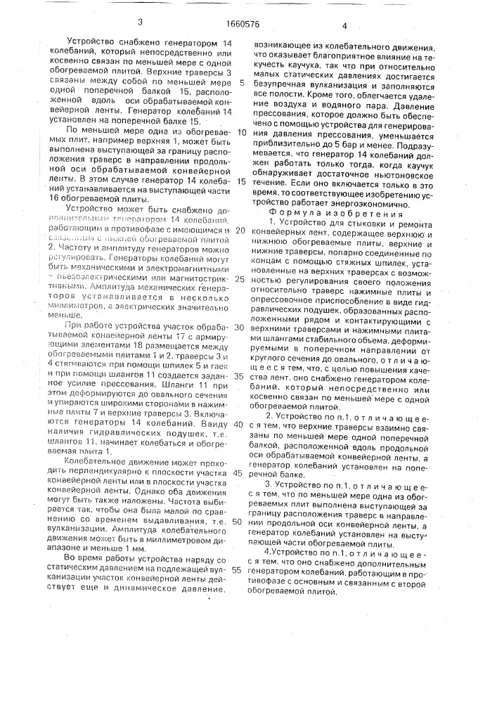 Устройство для стыковки и ремонта конвейерных лент (патент 1660576)