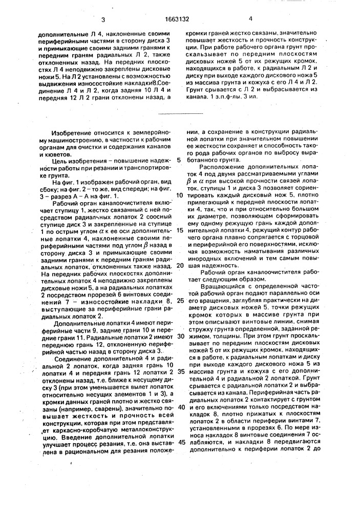 Рабочий орган каналоочистителя (патент 1663132)