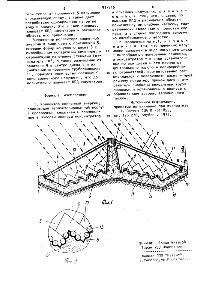 Коллектор солнечной энергии (патент 937915)