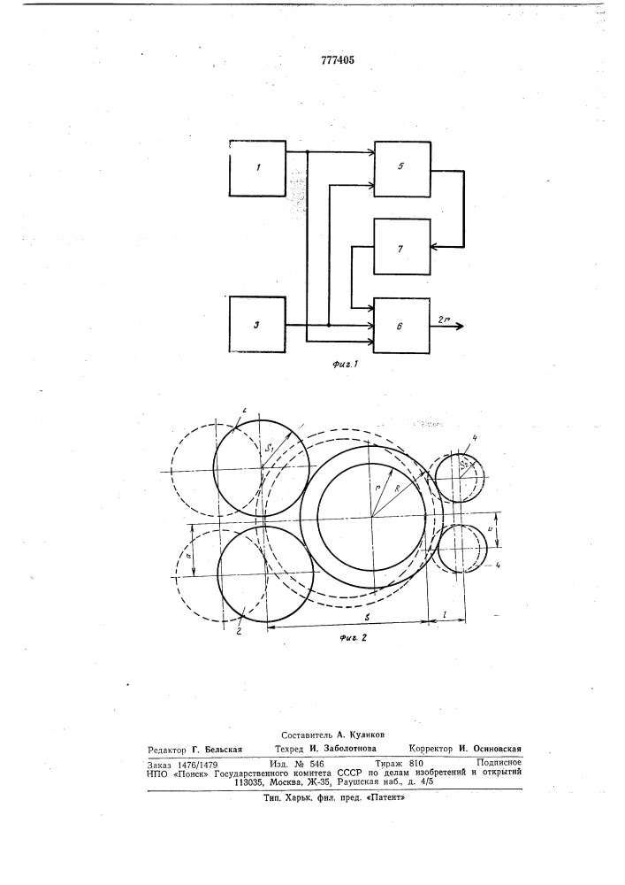 Измеритель внутреннего диаметра обода железнодорожного колеса при прокатке (патент 777405)