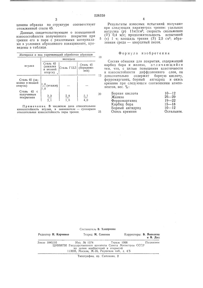 Состав обмазки для покрытия (патент 528350)
